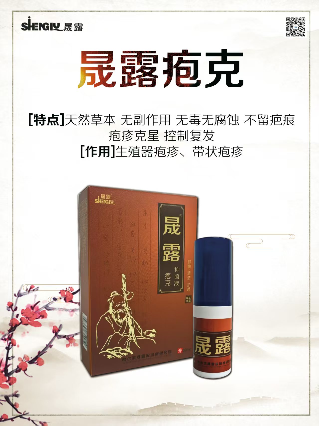 晟露抑菌液-疱克