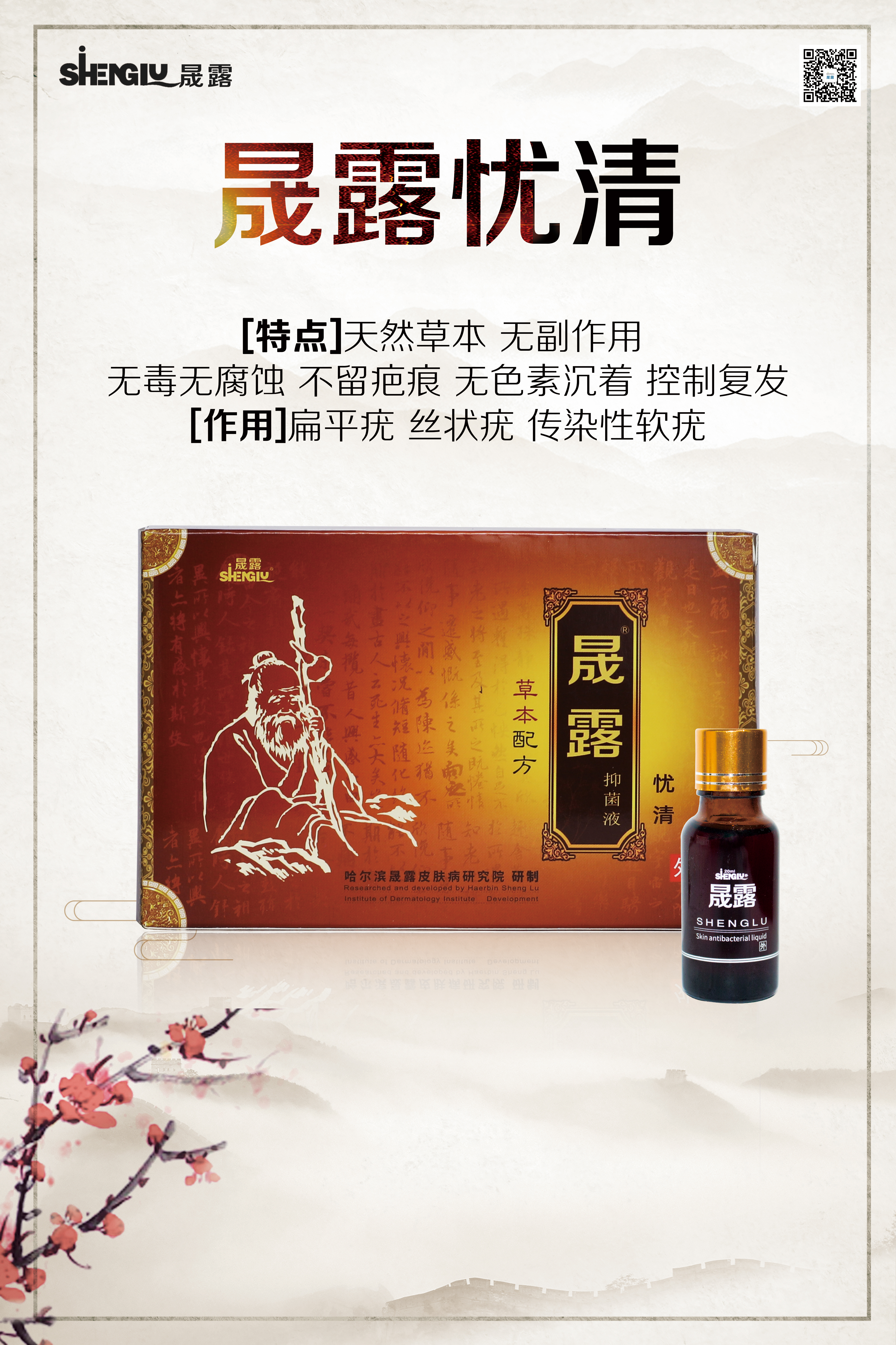 晟露抑菌液-忧清
