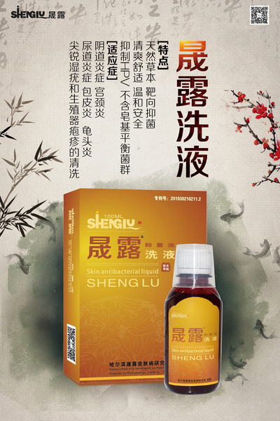 晟露抑菌液-洗液